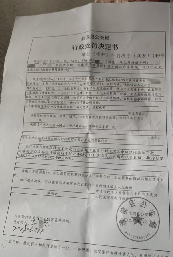 华力网 河南男子反映村干部家占道遭殴打最新进展：打人者被处行政拘留10日