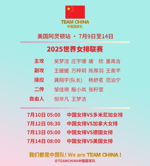配资盘 中国女排公布阿灵顿站大名单，四场比赛时间公布_大皖新闻 | 安徽网