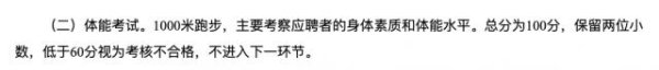 瑞银网配资 “3000米跑步、200米负重往返跑”，五粮液公开招聘141人，部分岗位要体测！成绩占比60%，低于60分视为不合格